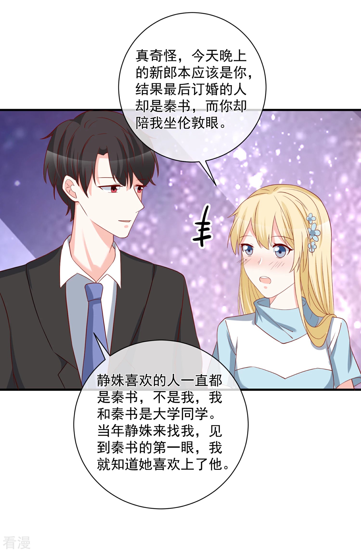 第53话 舅舅是新郎