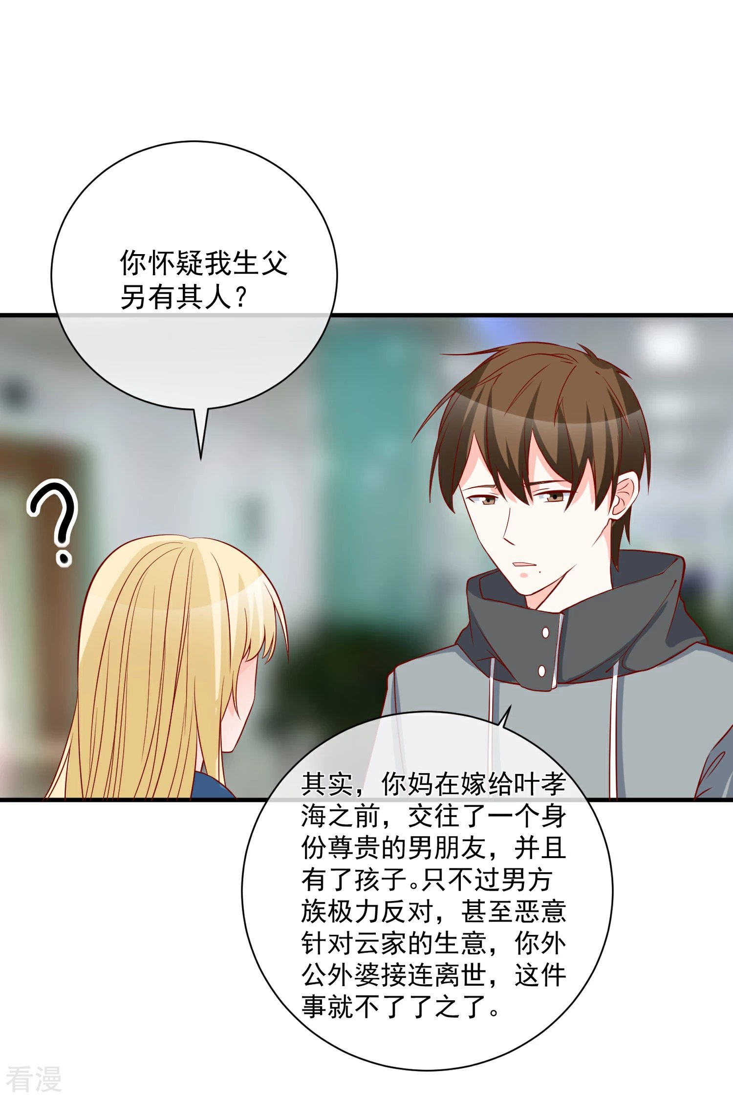 第57话 我会自己拿回来