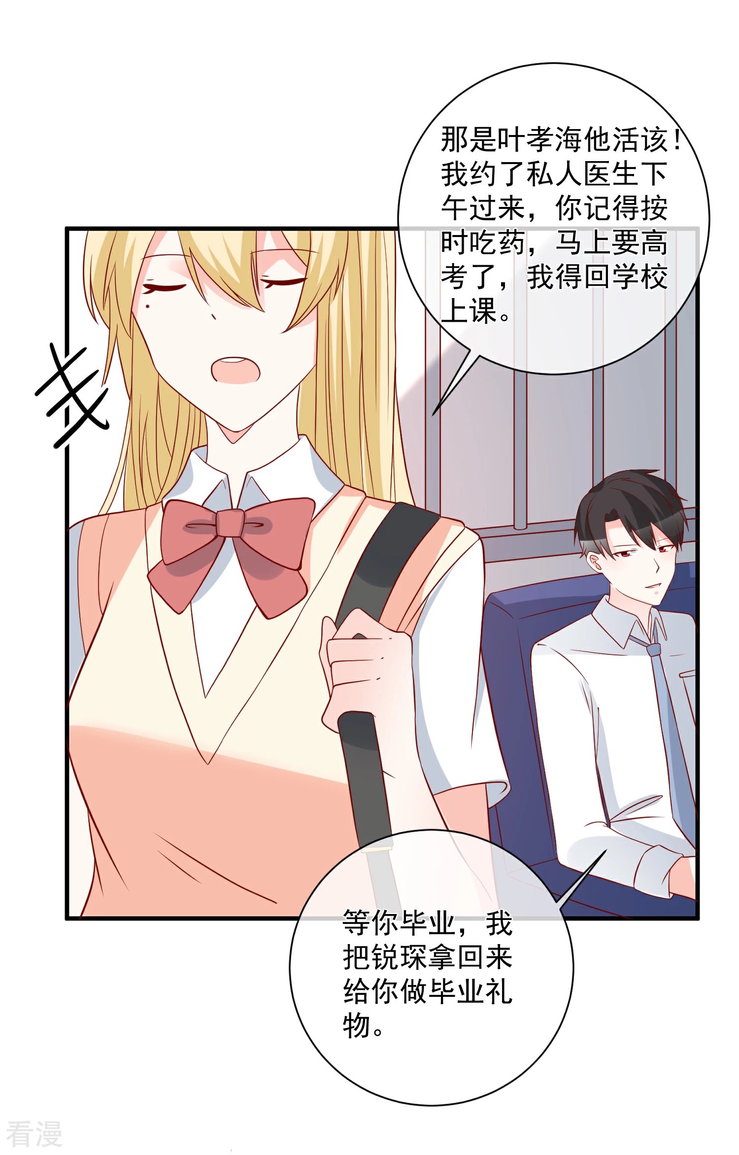 第57话 我会自己拿回来