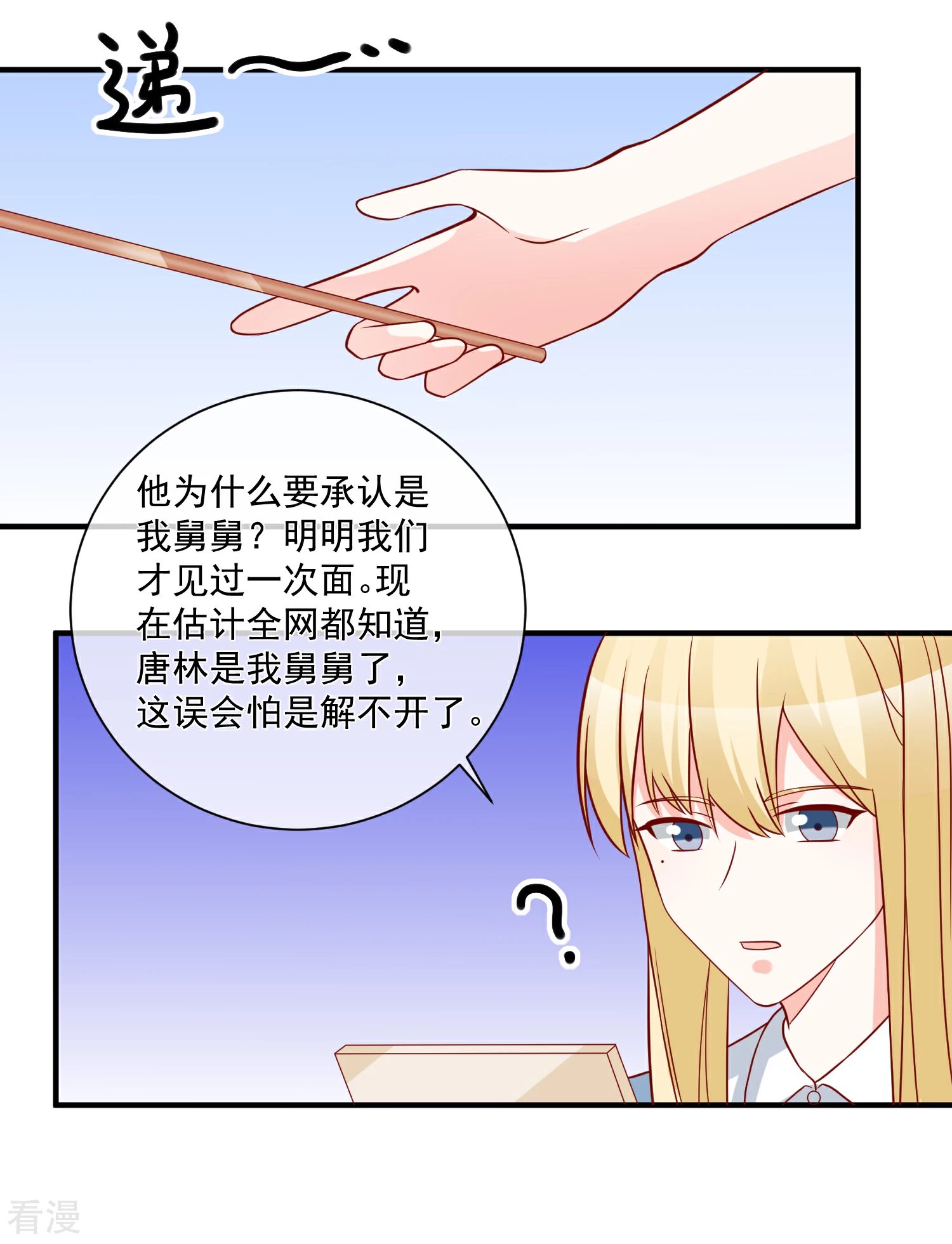 第62话 多了个舅舅