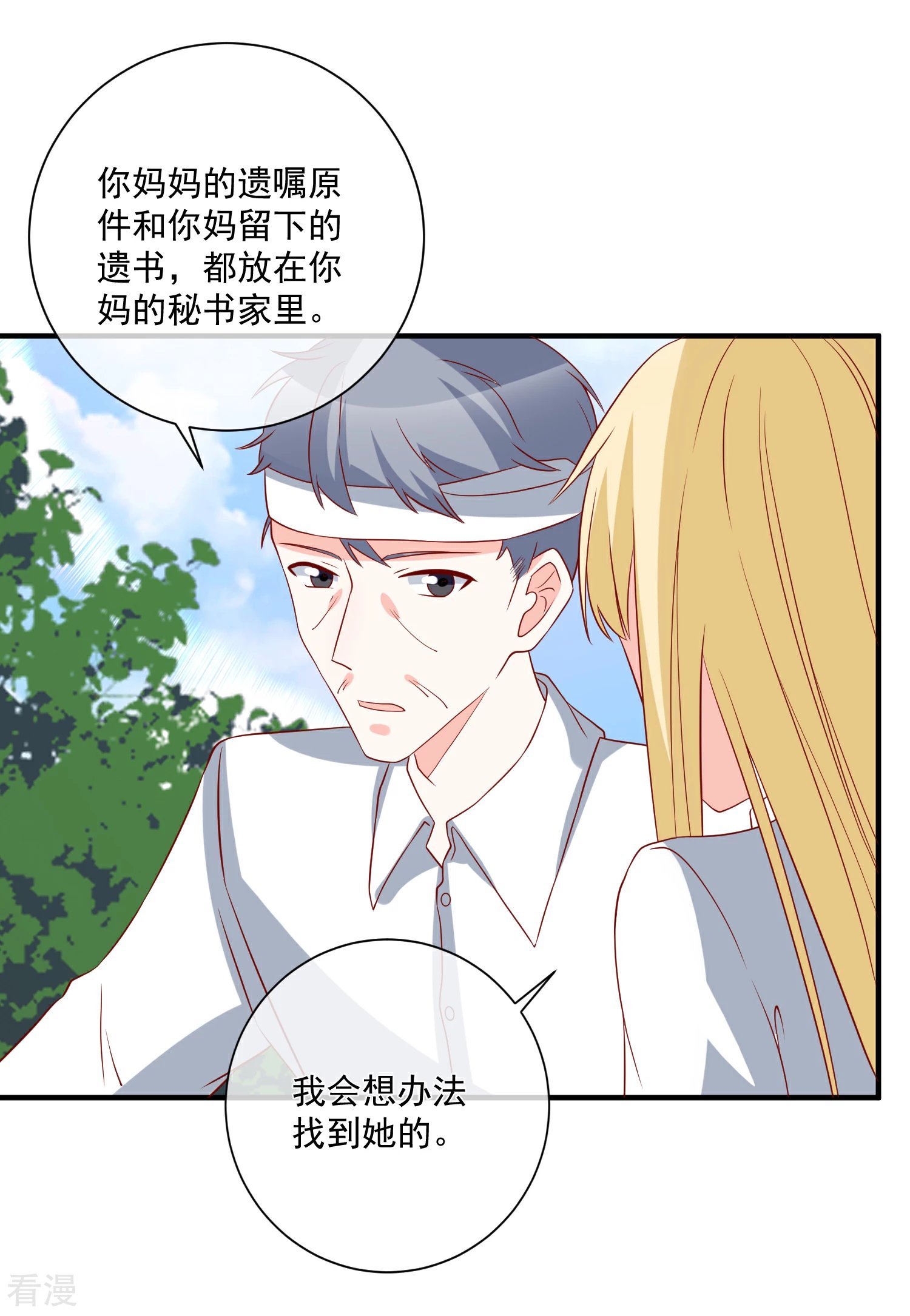 第64话 拿回遗嘱