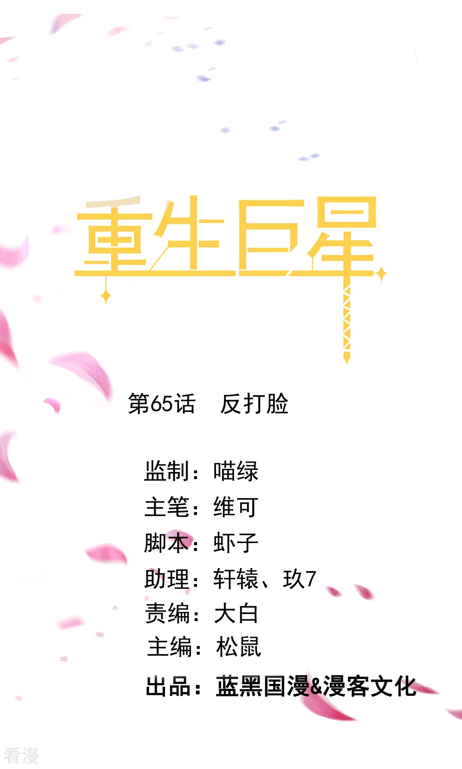 第65话 反打脸