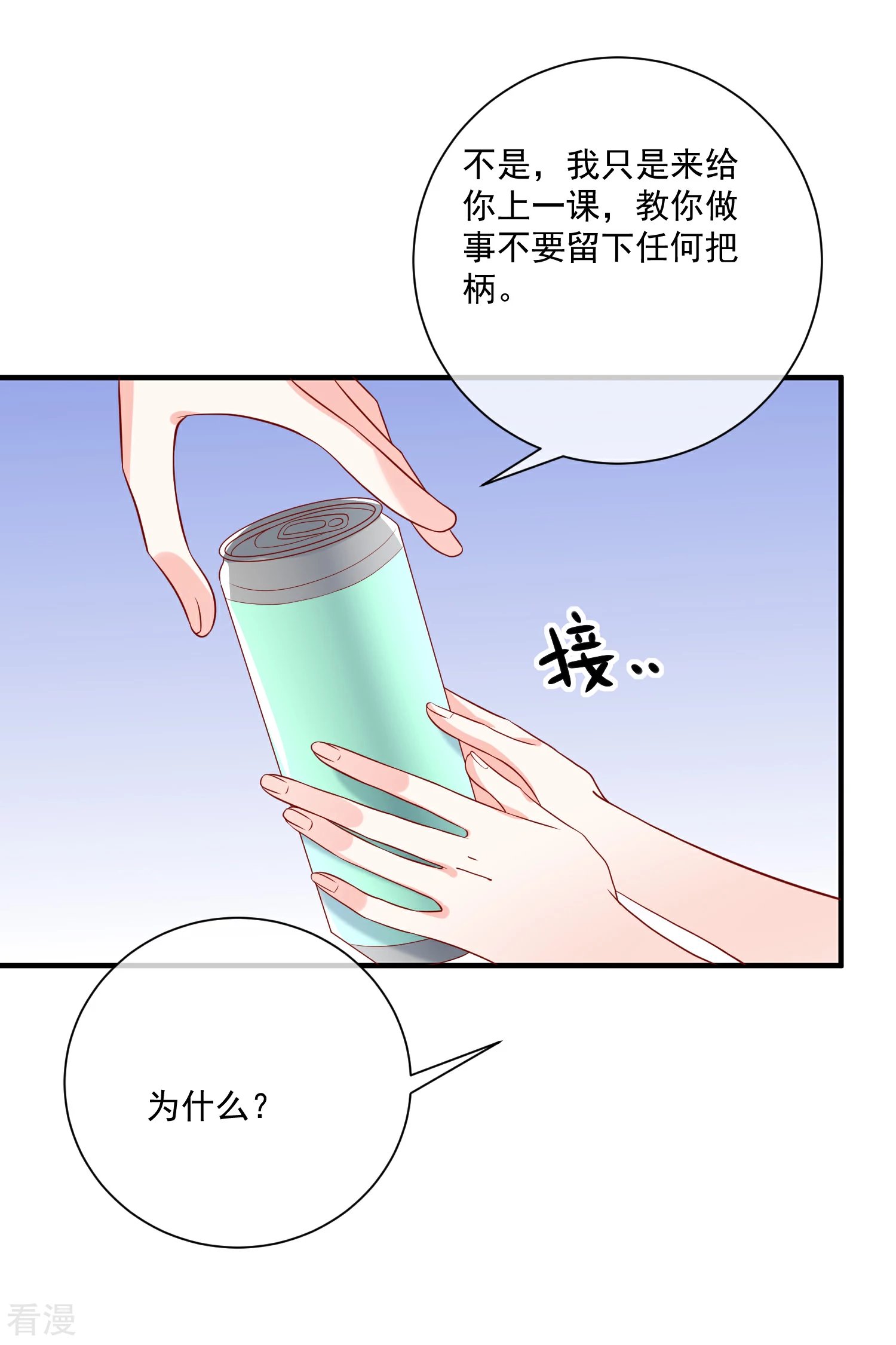 第65话 反打脸