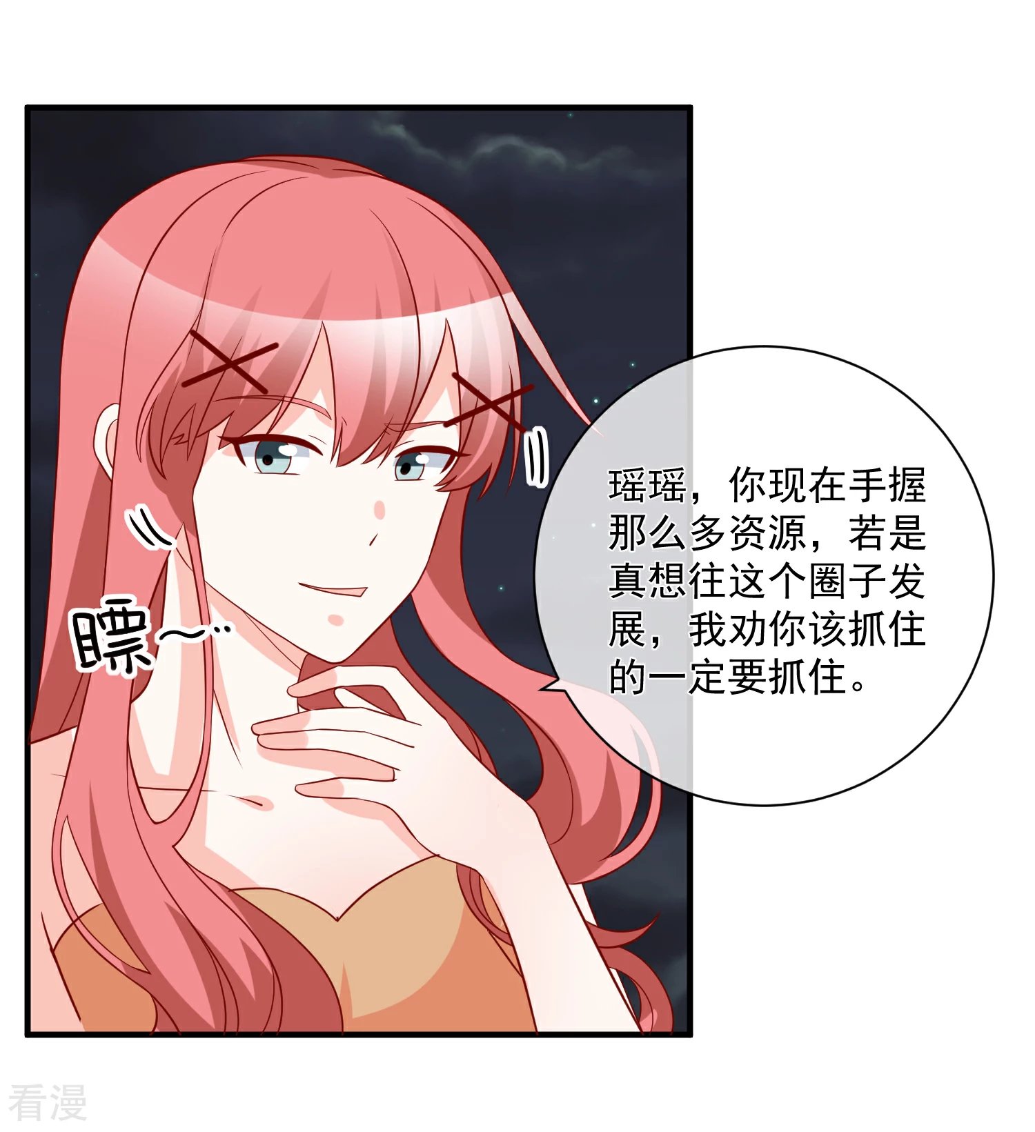 第67话 谁是戏精