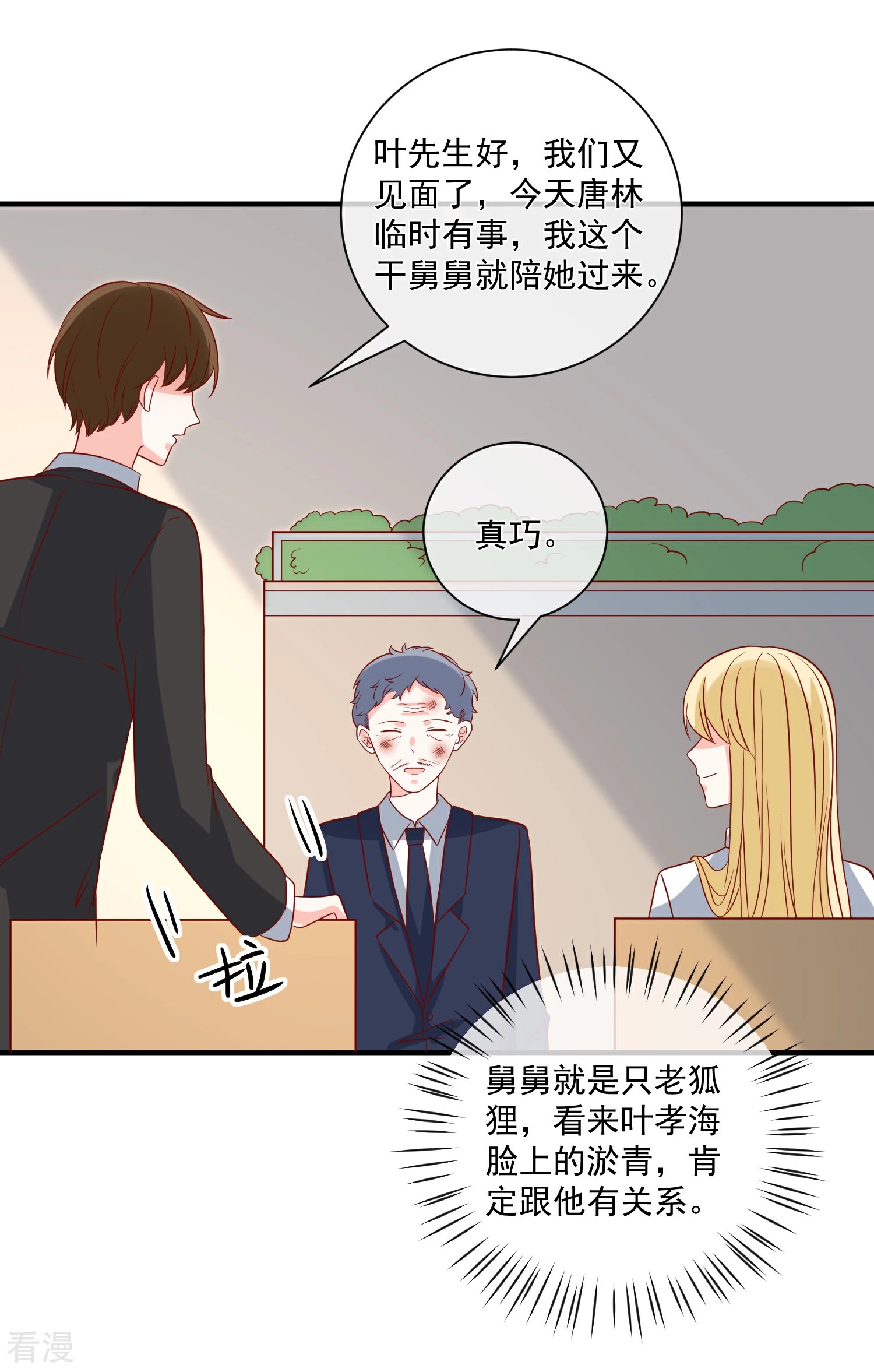 第68话 套取信息