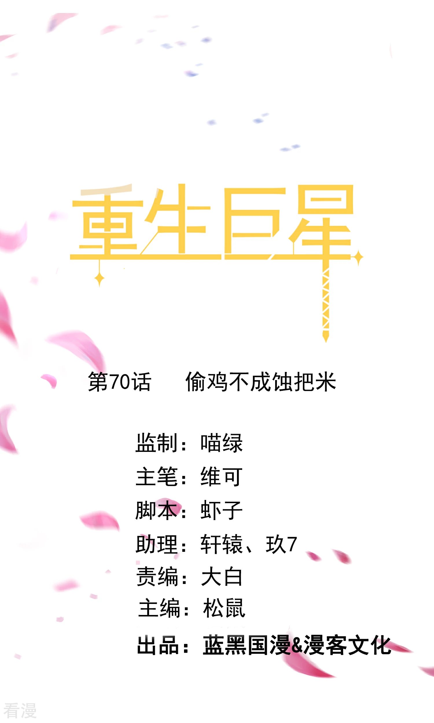 第70话 偷鸡不成蚀把米