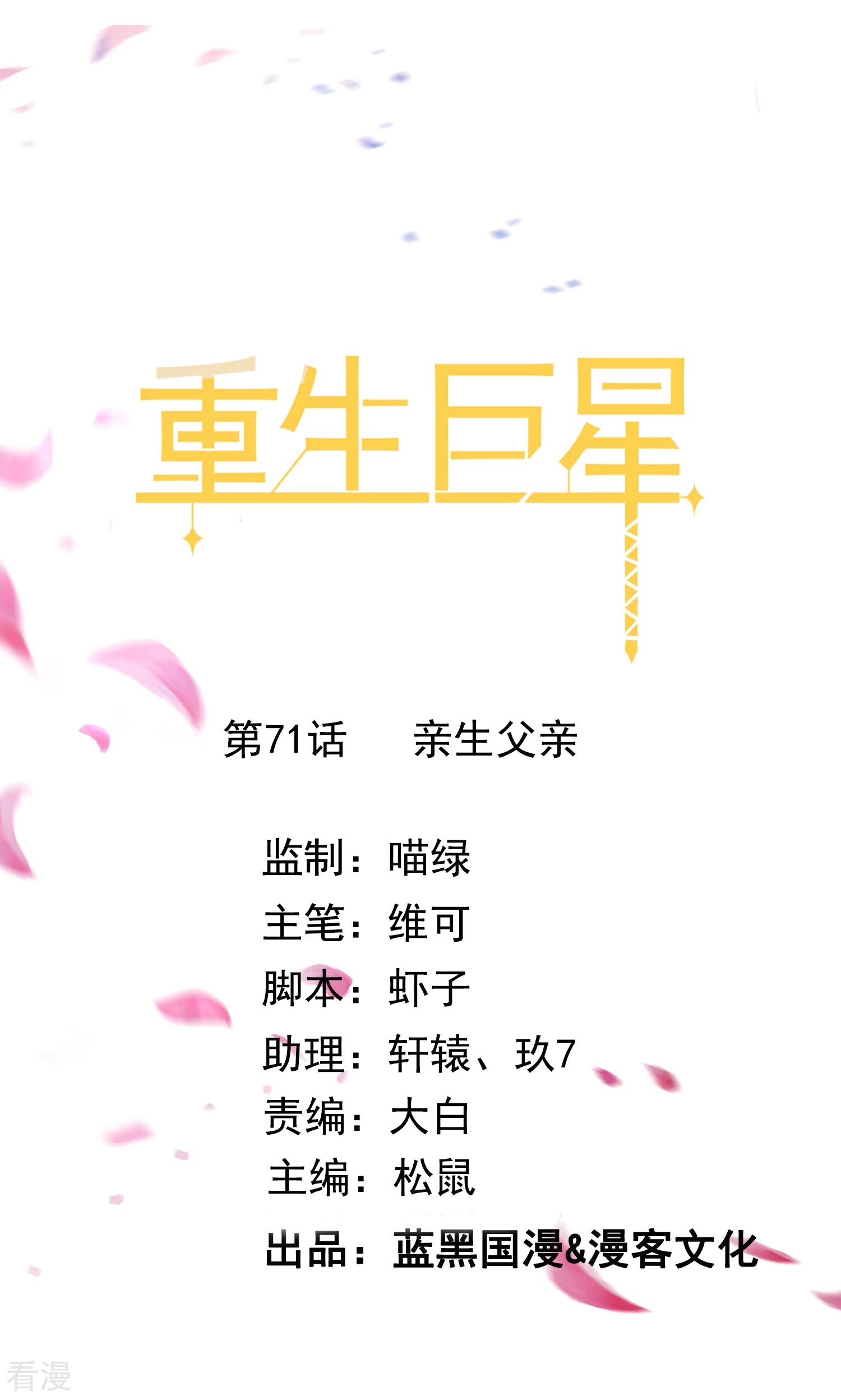 第71话 亲生父亲