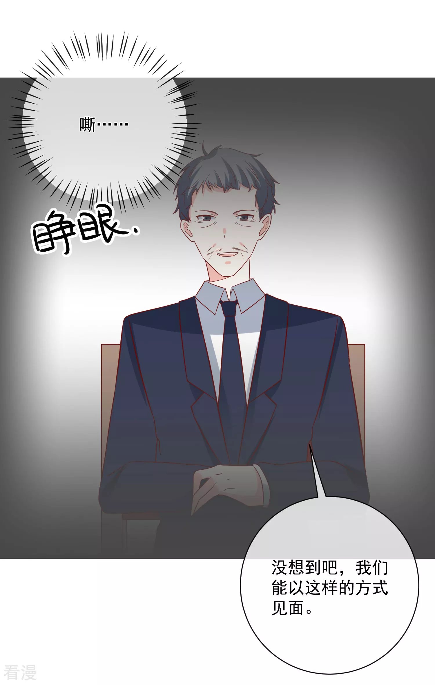 第71话 亲生父亲