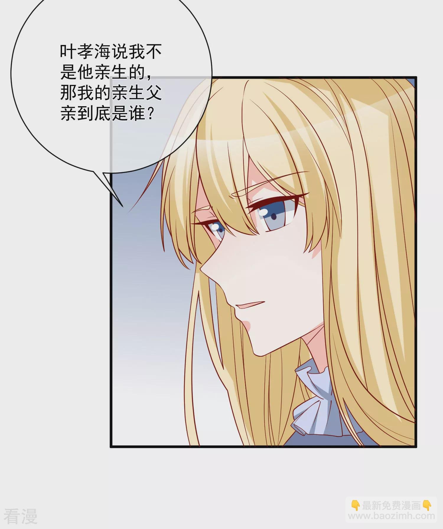 第71话 亲生父亲