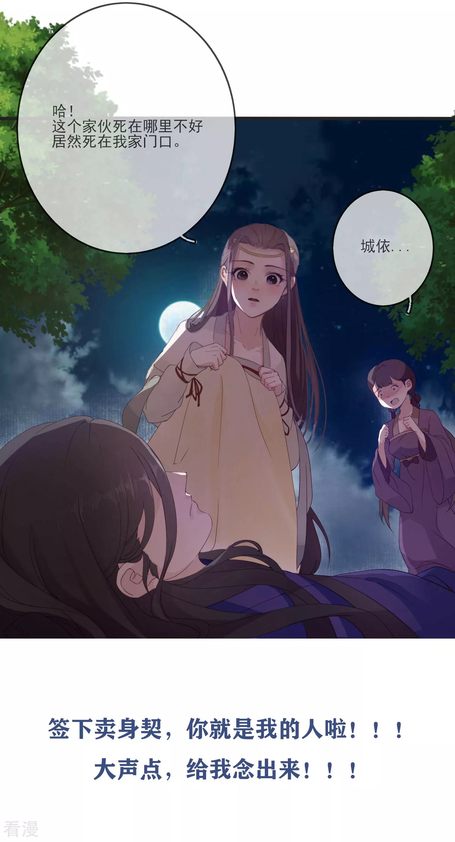 第73话 看热闹
