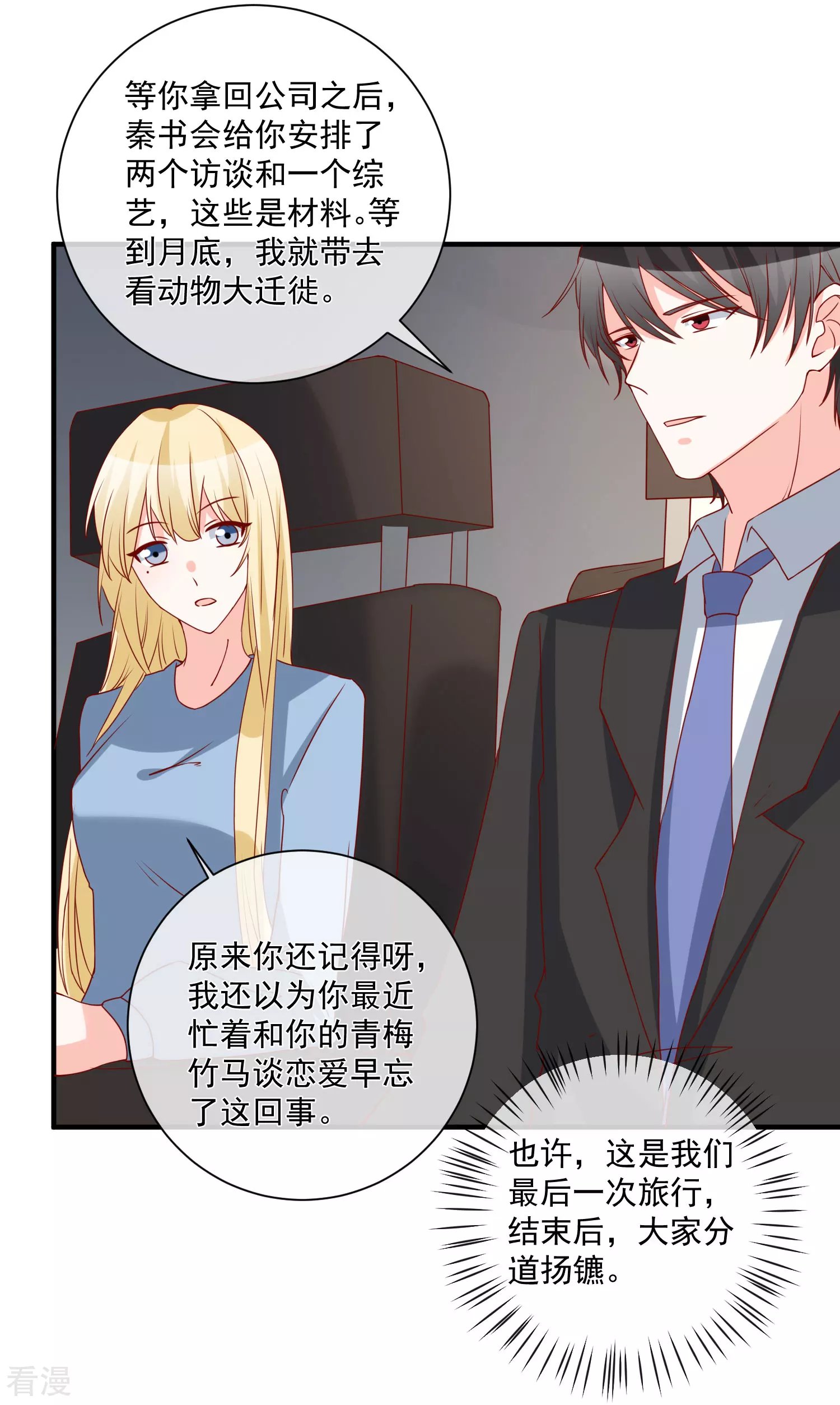 第74话 全线代言人