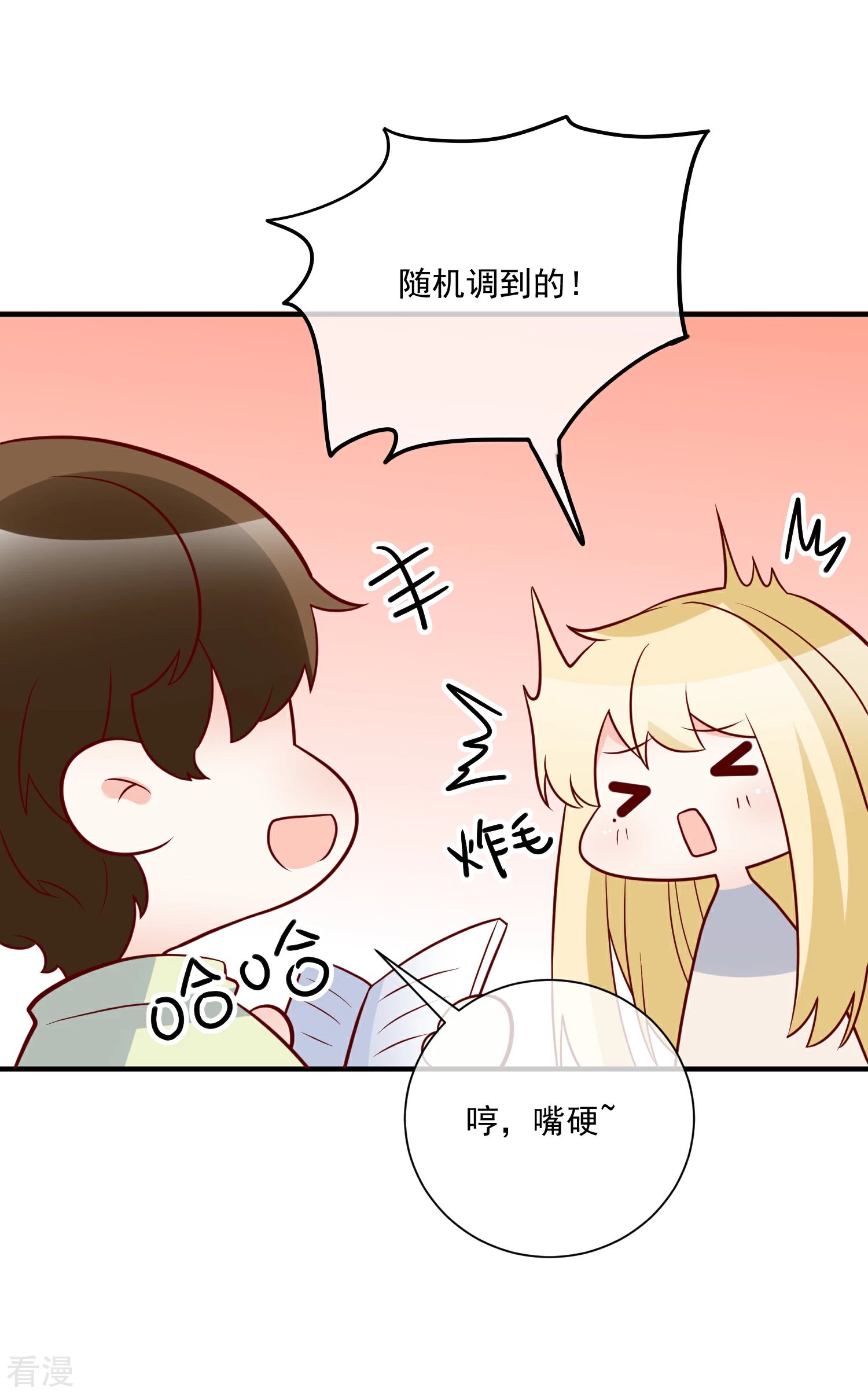 第76话 哼，嘴硬！