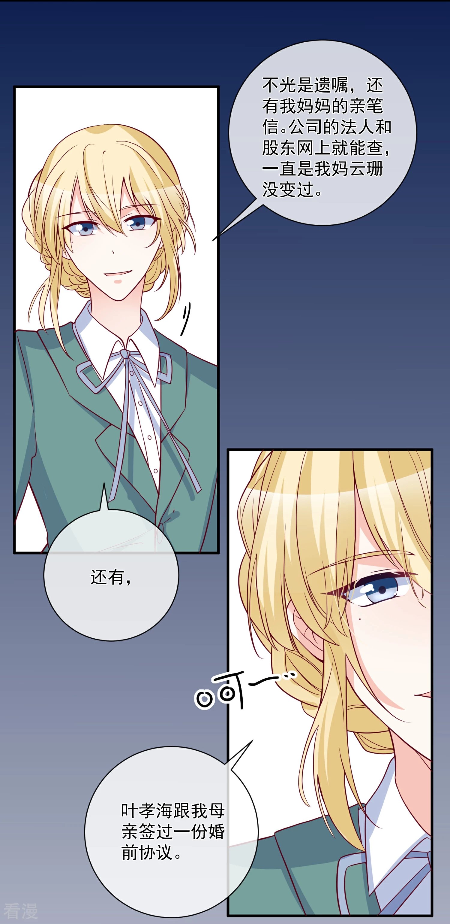 第81话 不请自来
