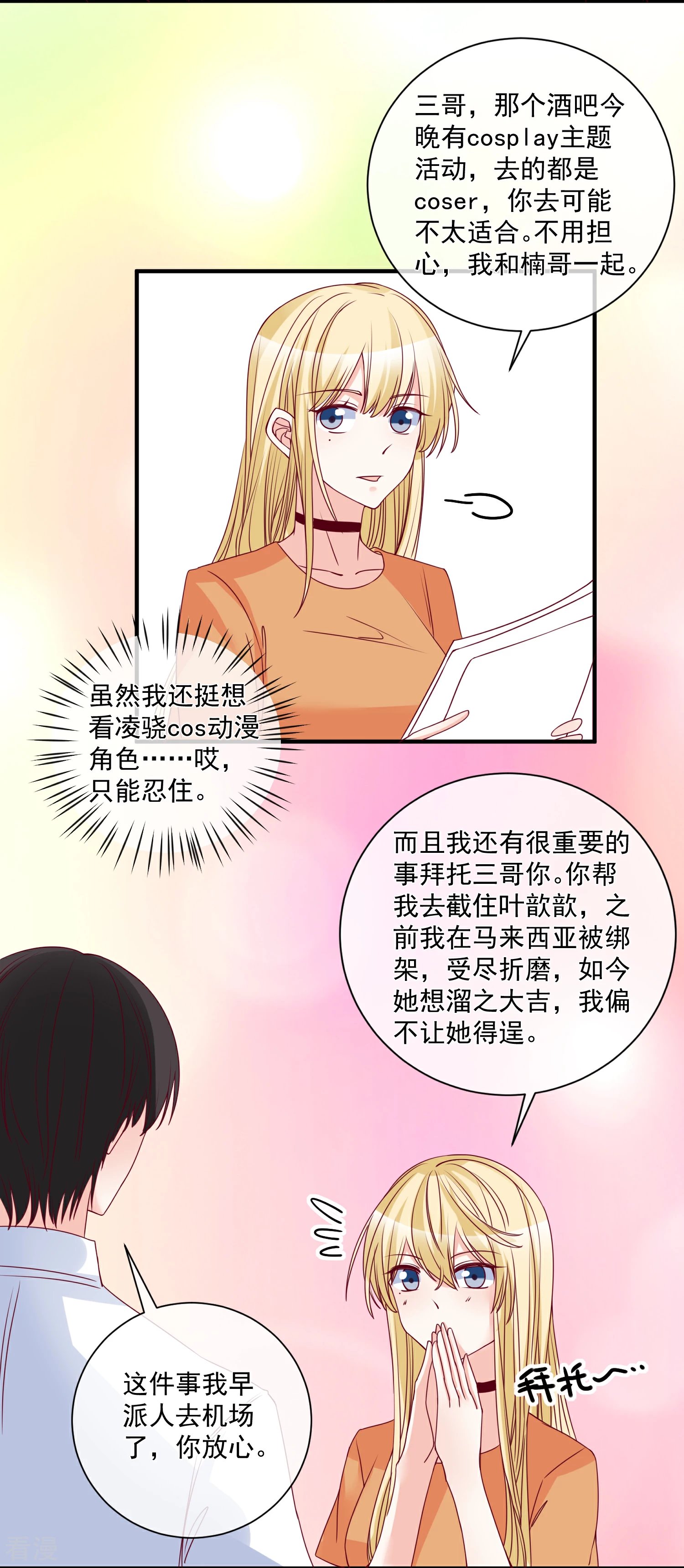第84话 真的生气了