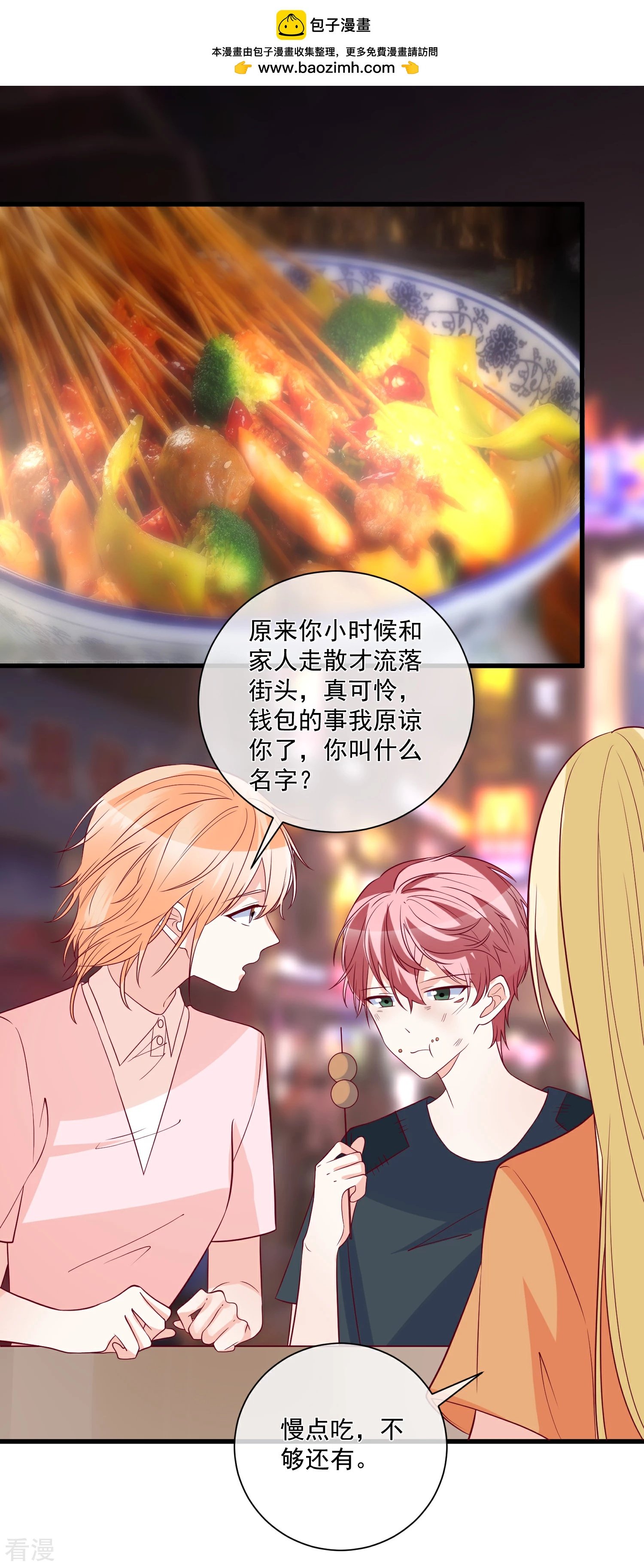 第85话 发现大宝贝