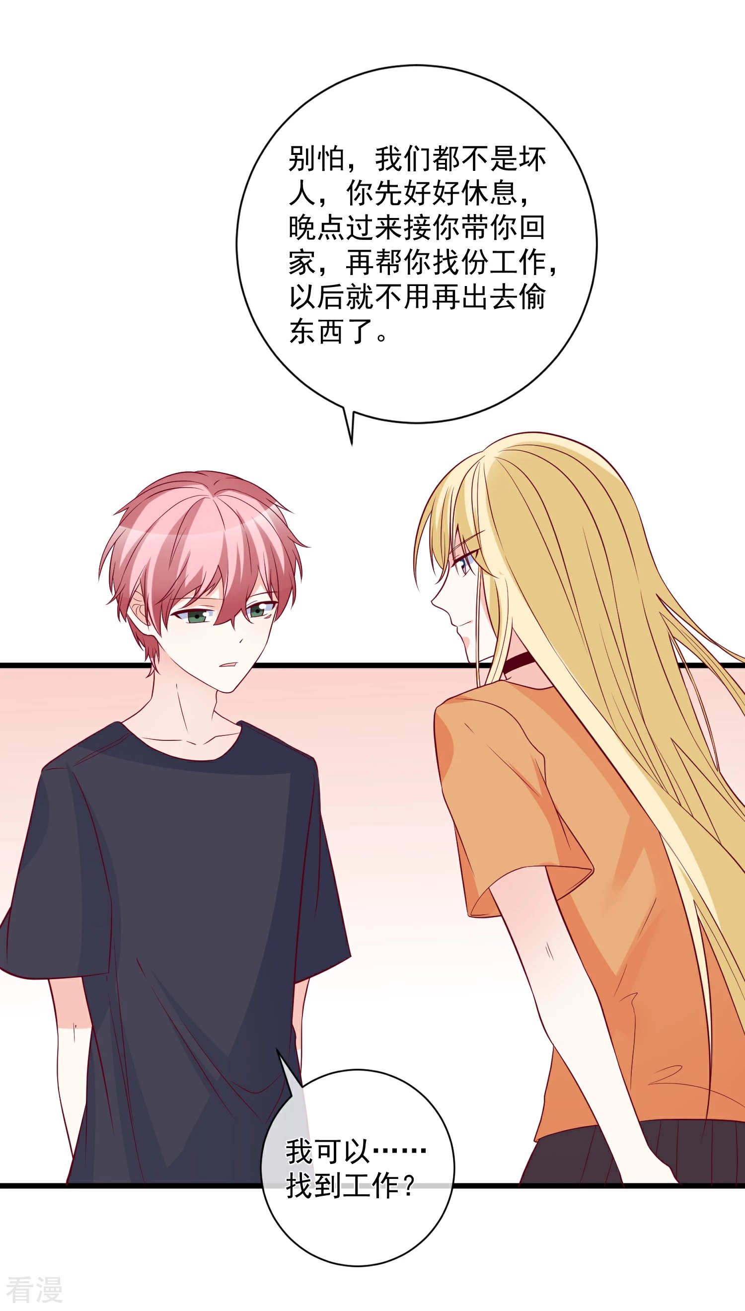 第85话 发现大宝贝