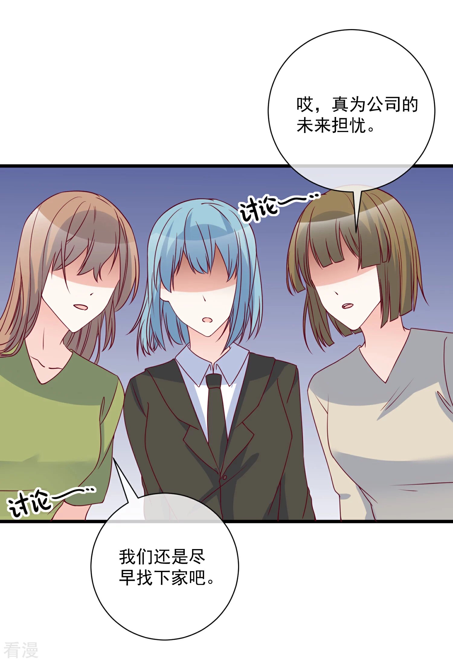 第86话 看不惯就开除