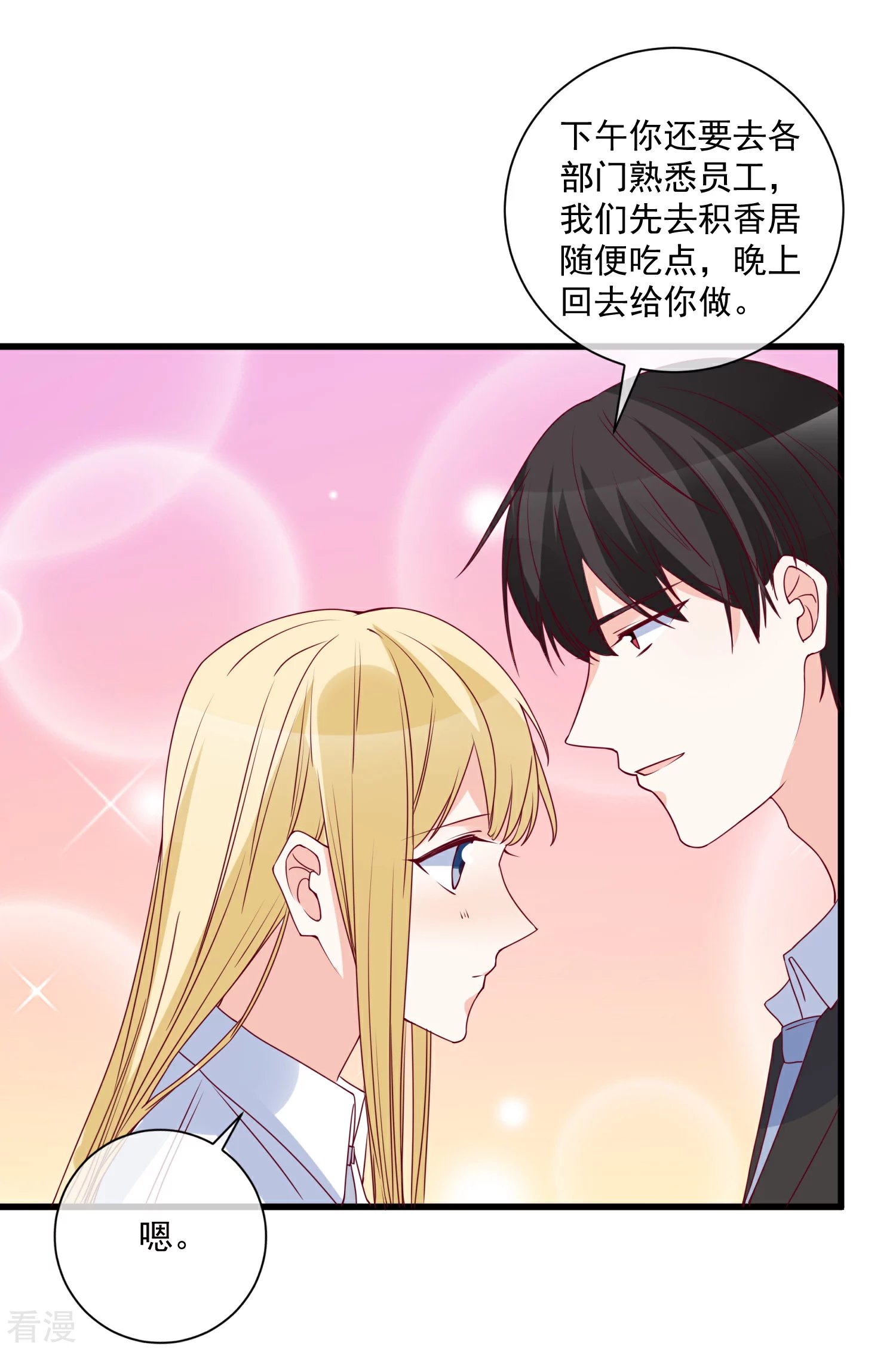 第86话 看不惯就开除