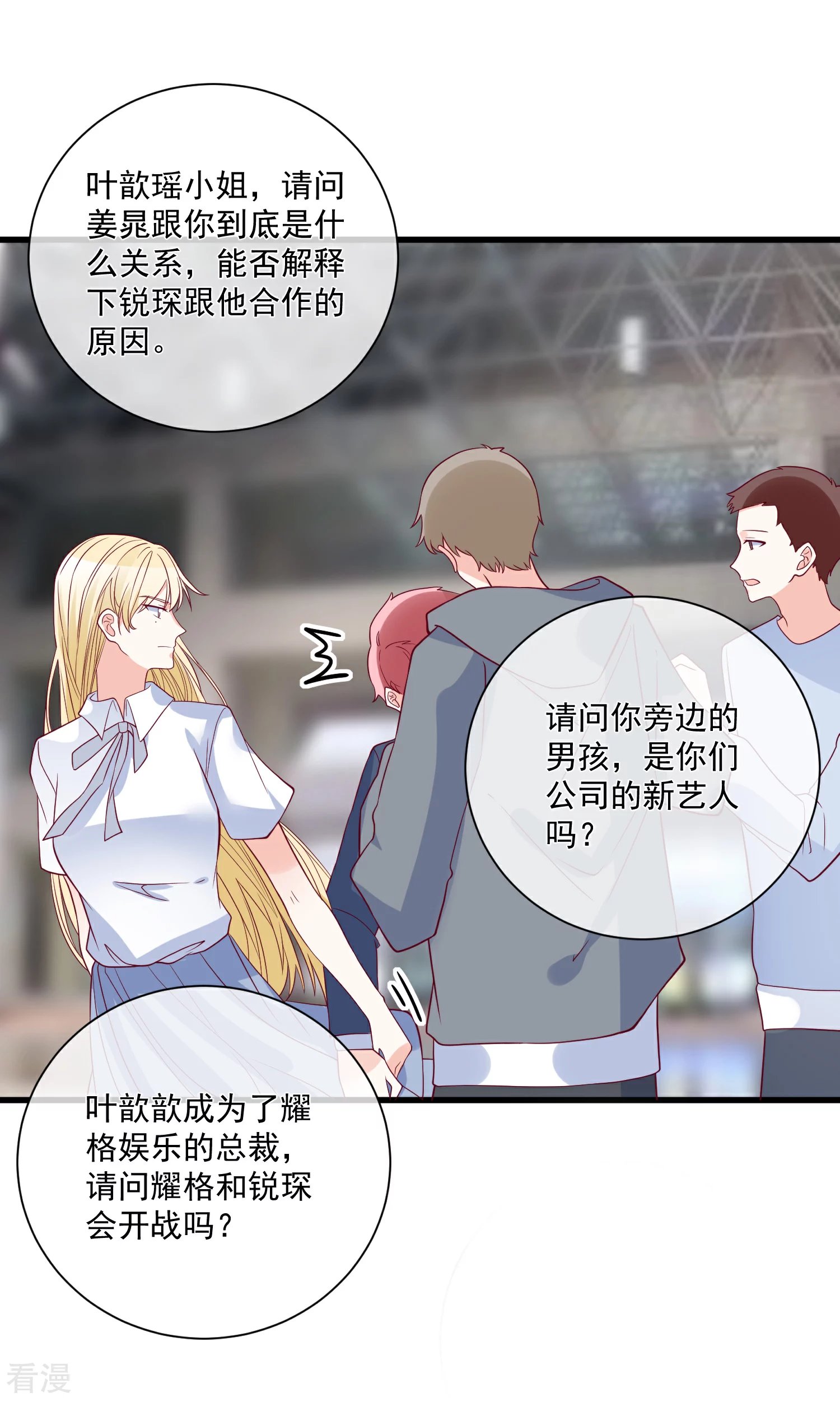第87话 出道听我的