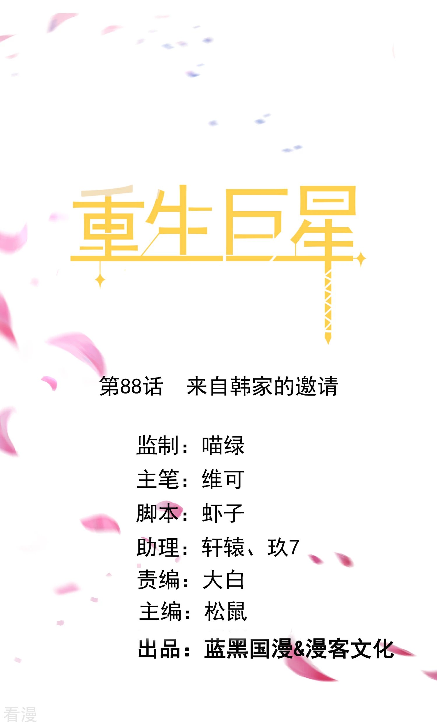 第88话 来自韩家的邀请