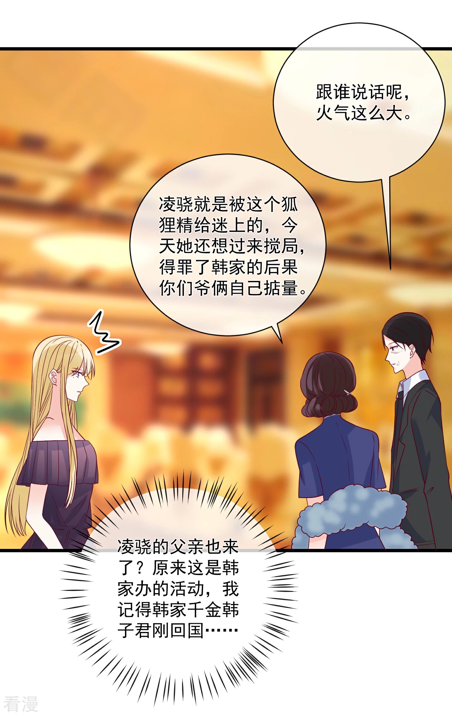 第88话 来自韩家的邀请