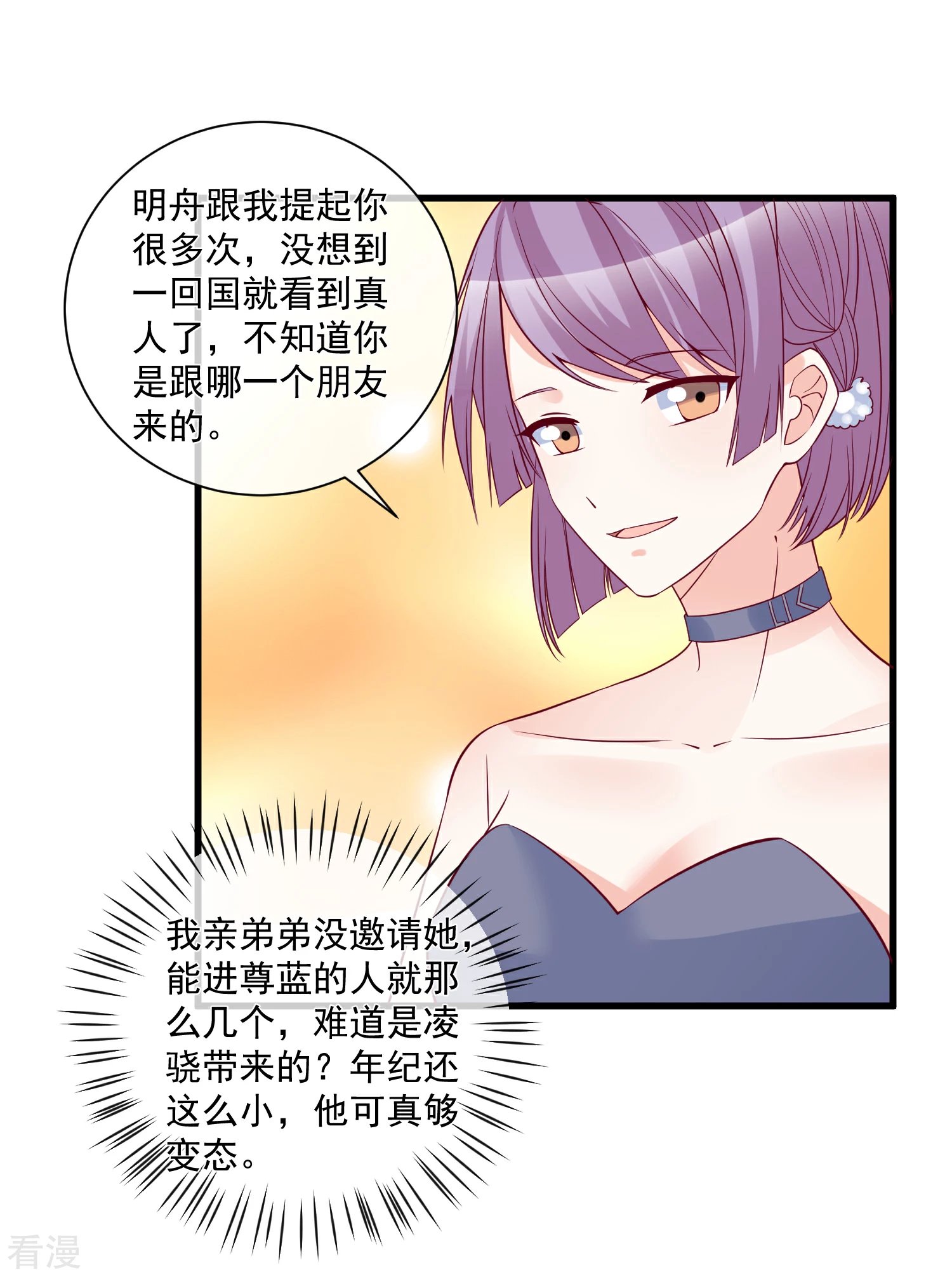 第88话 来自韩家的邀请