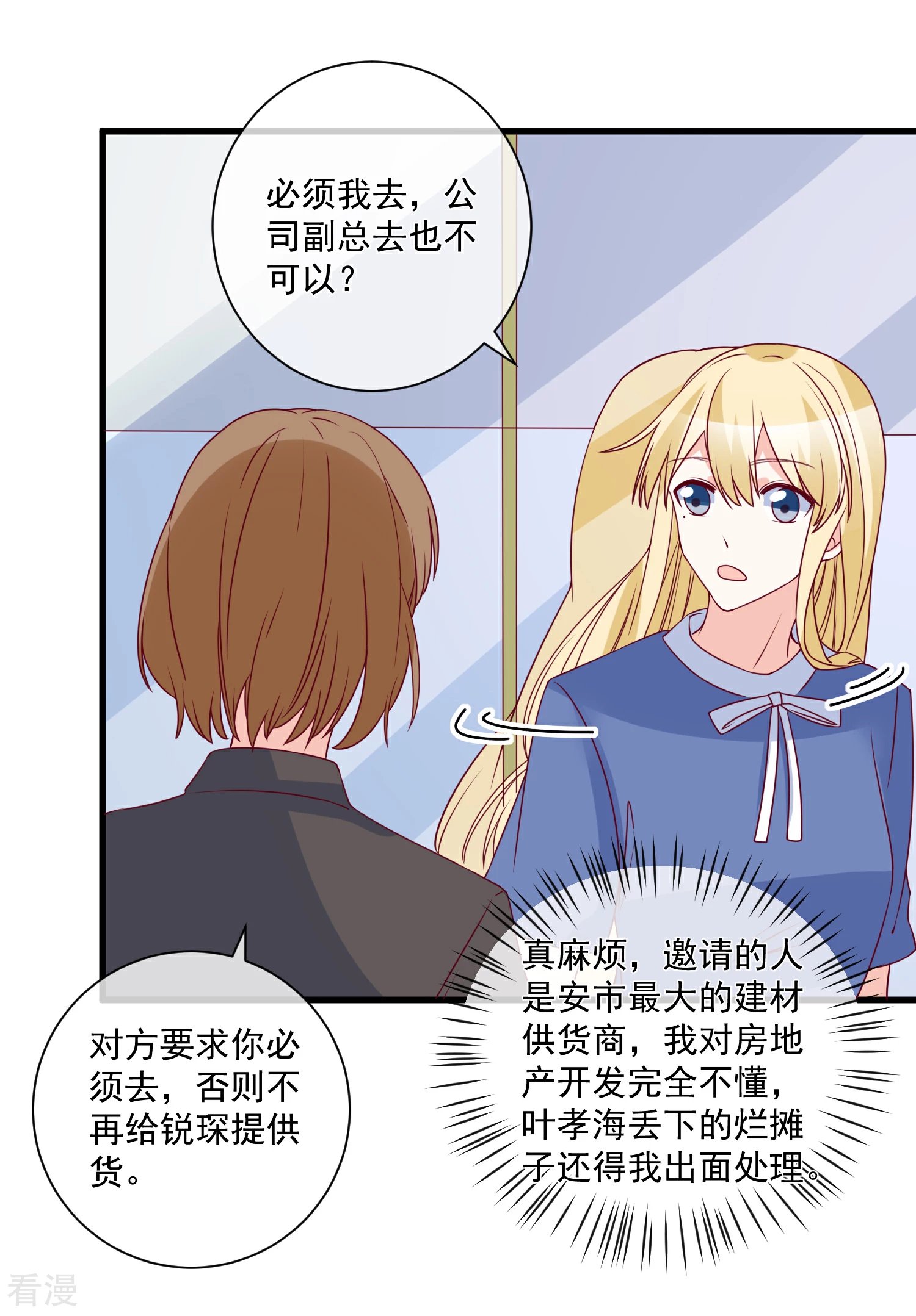 第91话 烂摊子