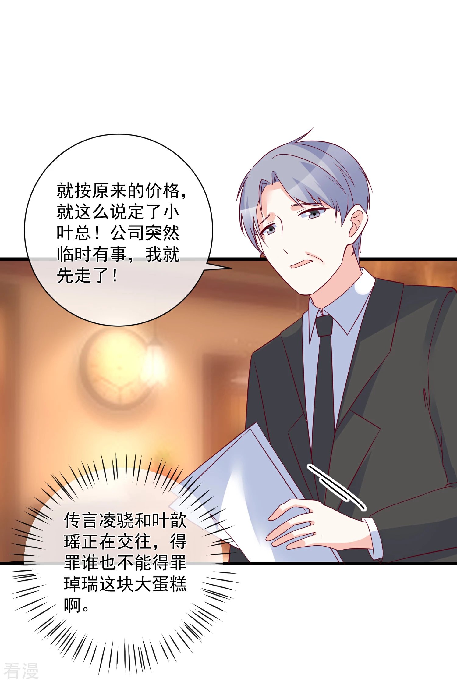 第91话 烂摊子