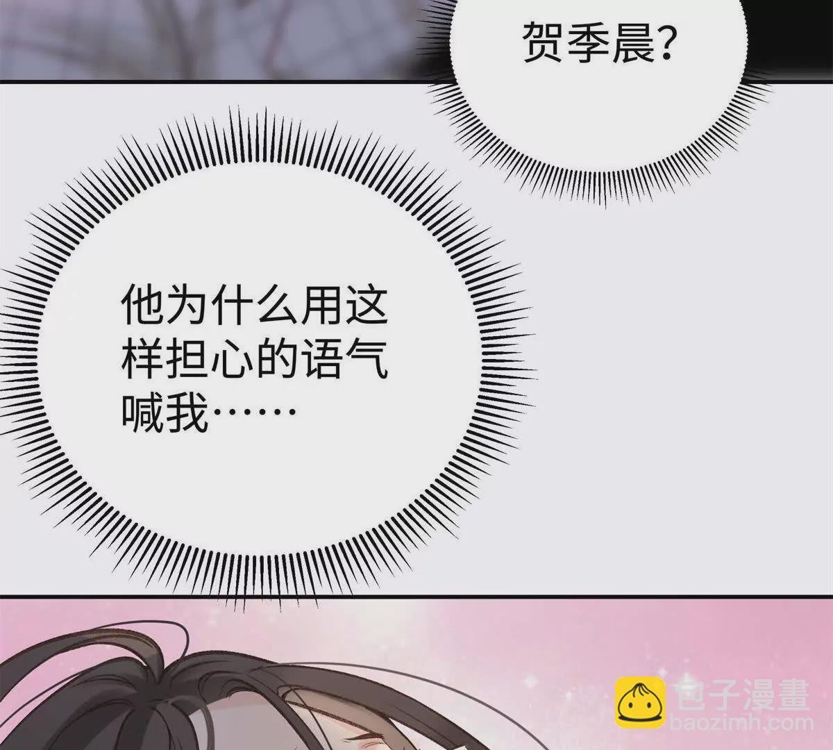 10 贺季晨怎么会担心我？