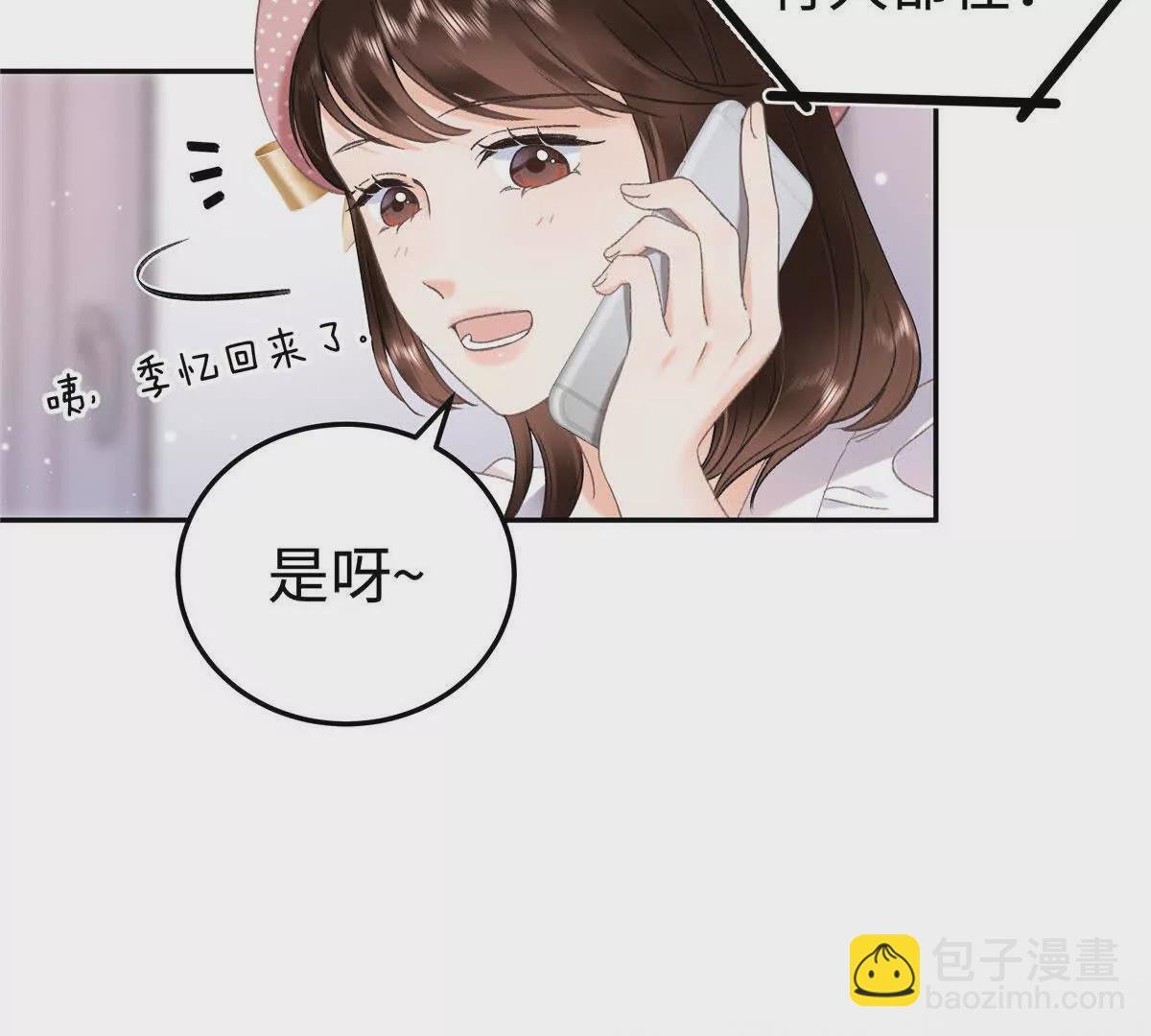 03 你以为我想碰你？