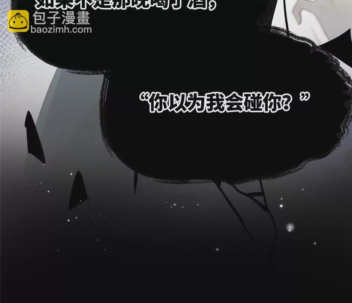 03 你以为我想碰你？