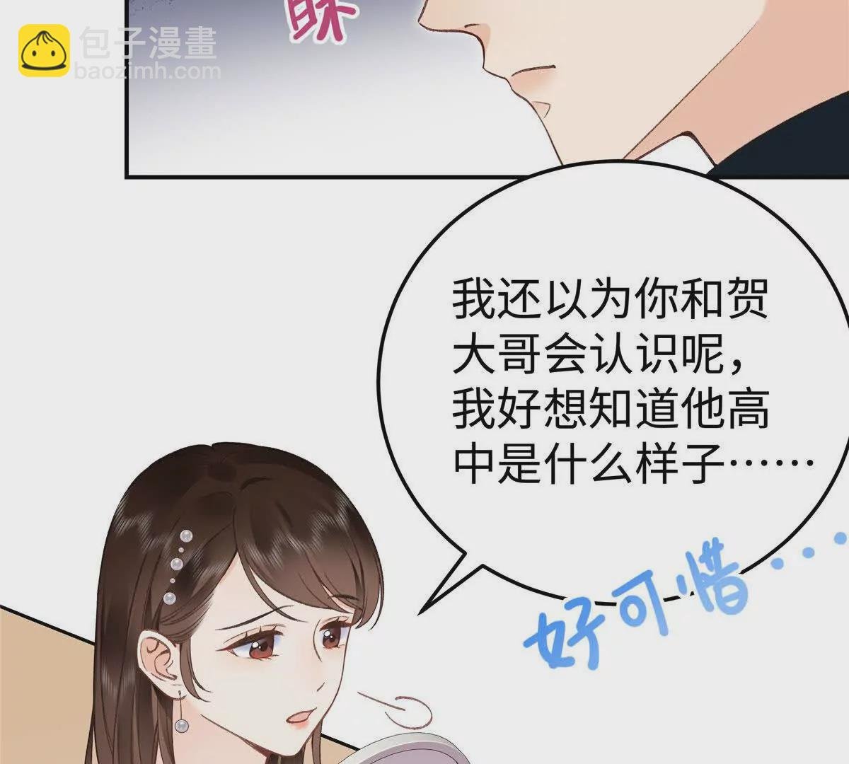 03 你以为我想碰你？