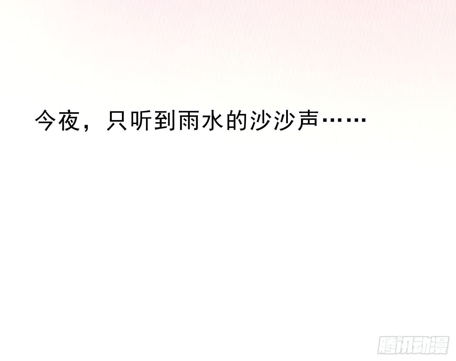 缠绵