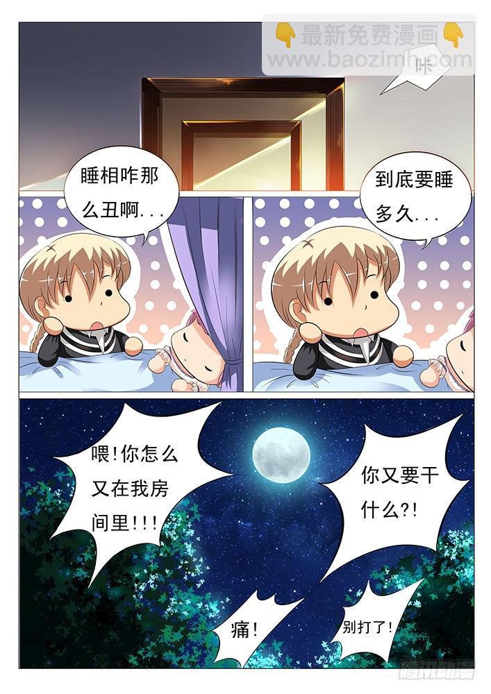 第十四话 睡相这么丑