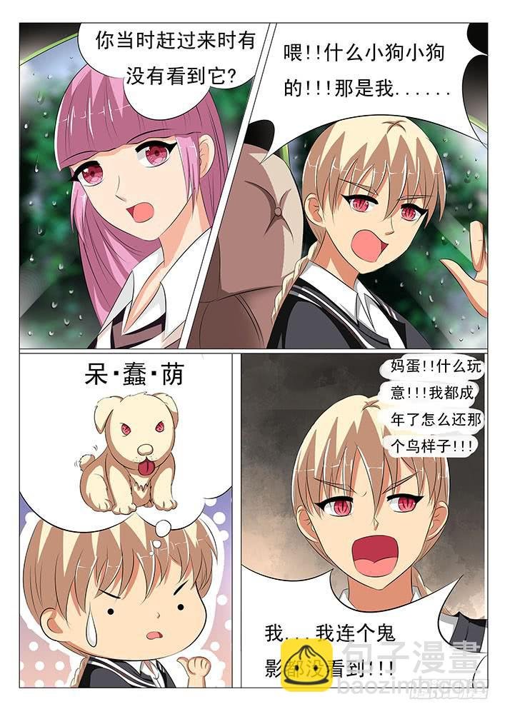 第十四话 睡相这么丑