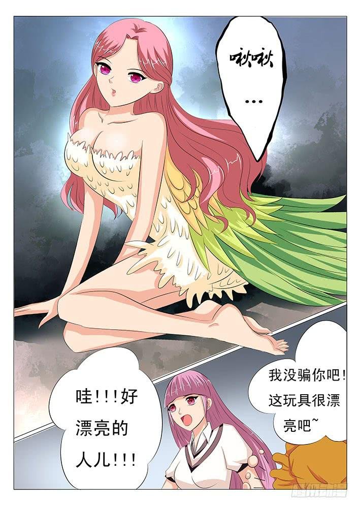 第二十话 鸟界女神