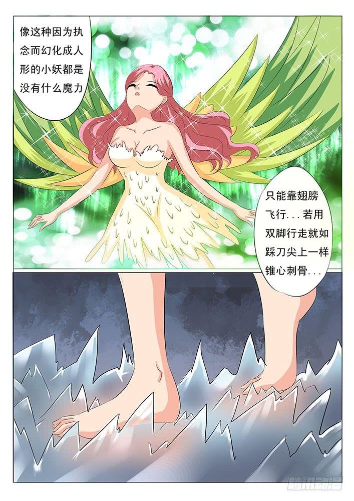 第二十话 鸟界女神