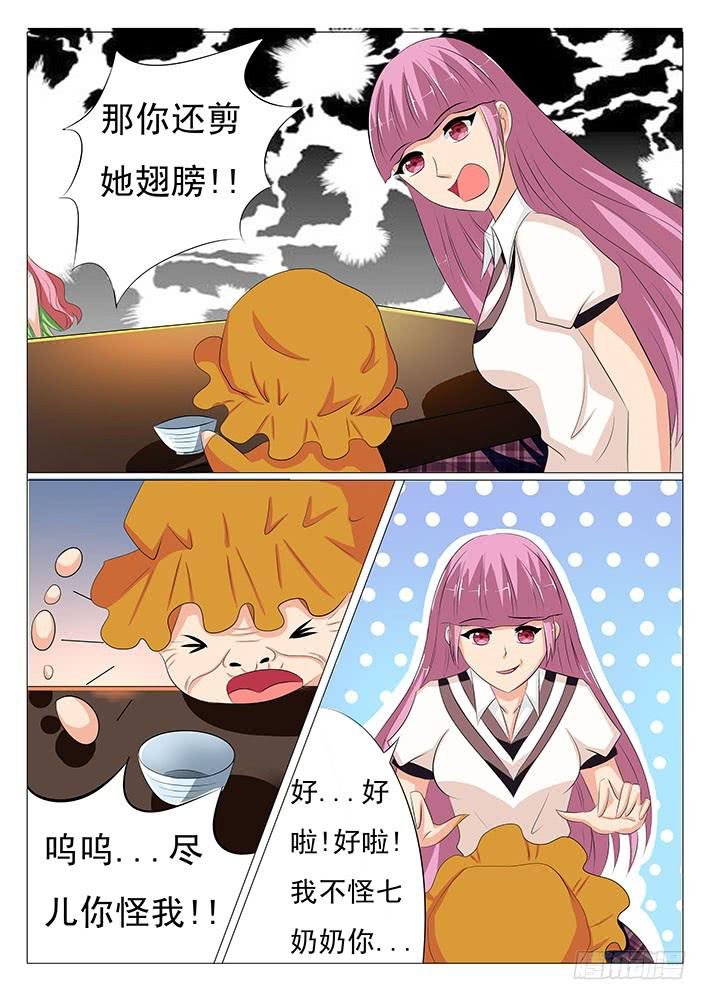 第二十话 鸟界女神