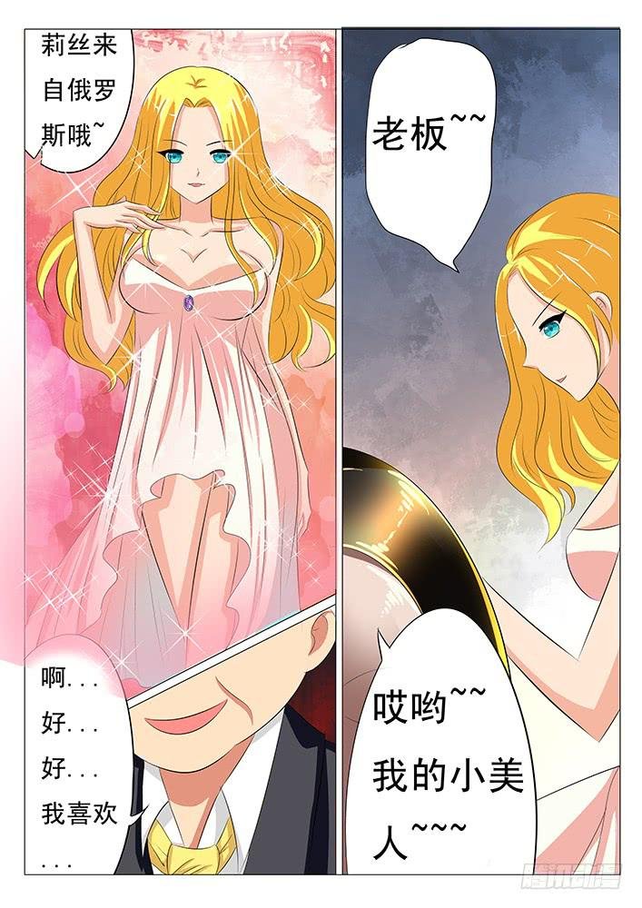 第二十一话 俄罗斯尤物