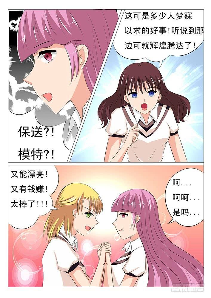 第二十三话 美女模特大赛