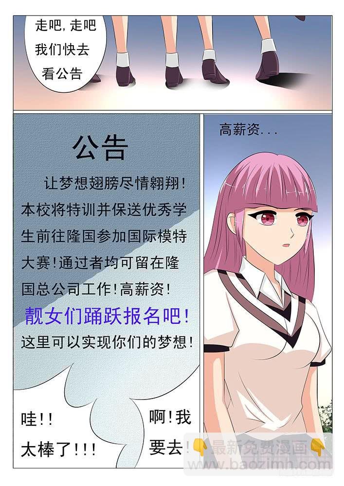 第二十三话 美女模特大赛