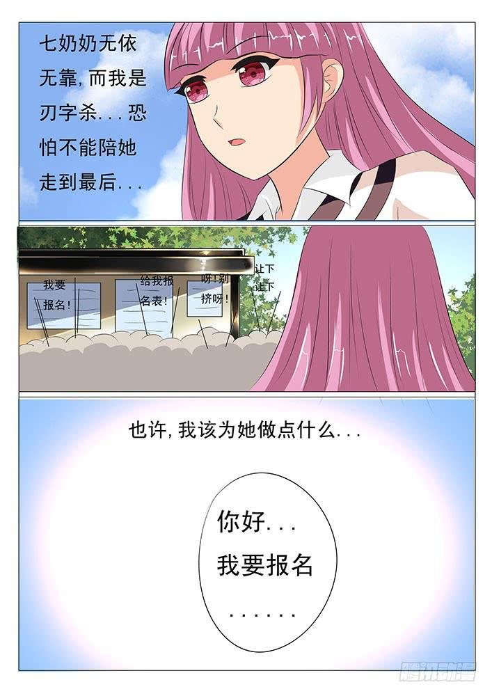 第二十三话 美女模特大赛