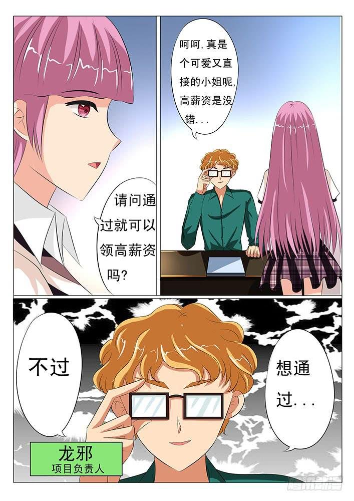 第二十三话 美女模特大赛