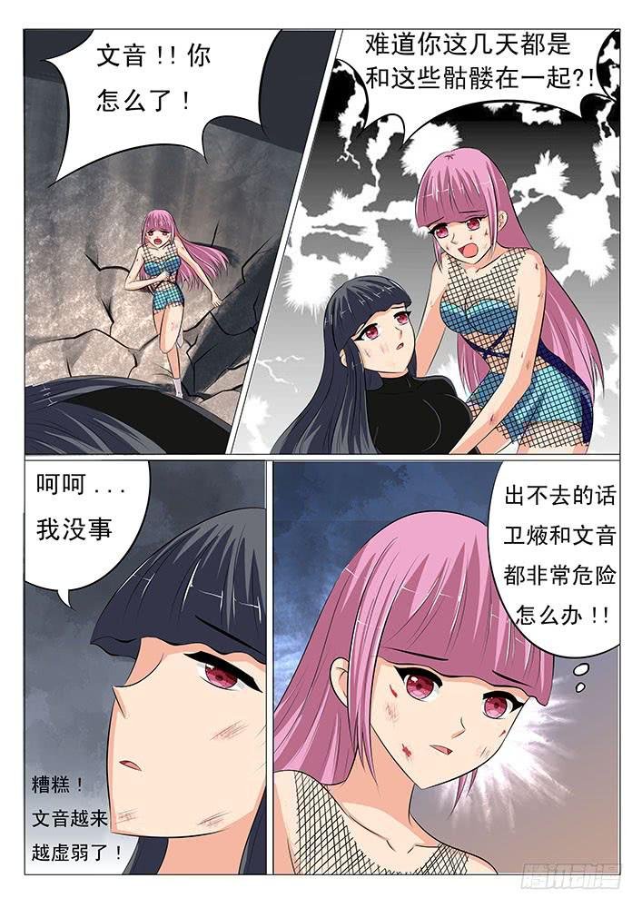 第二十九话 噬血妖怪