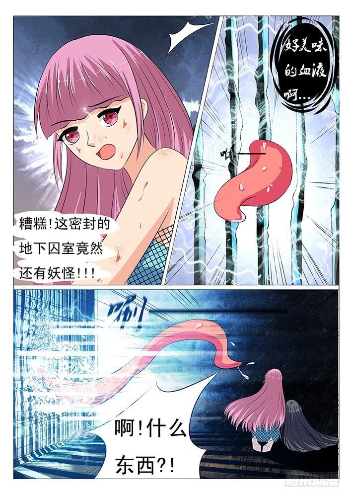 第二十九话 噬血妖怪