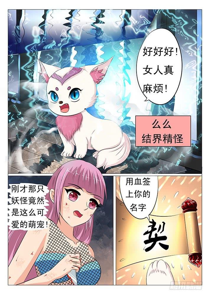 第三十话 么么血契