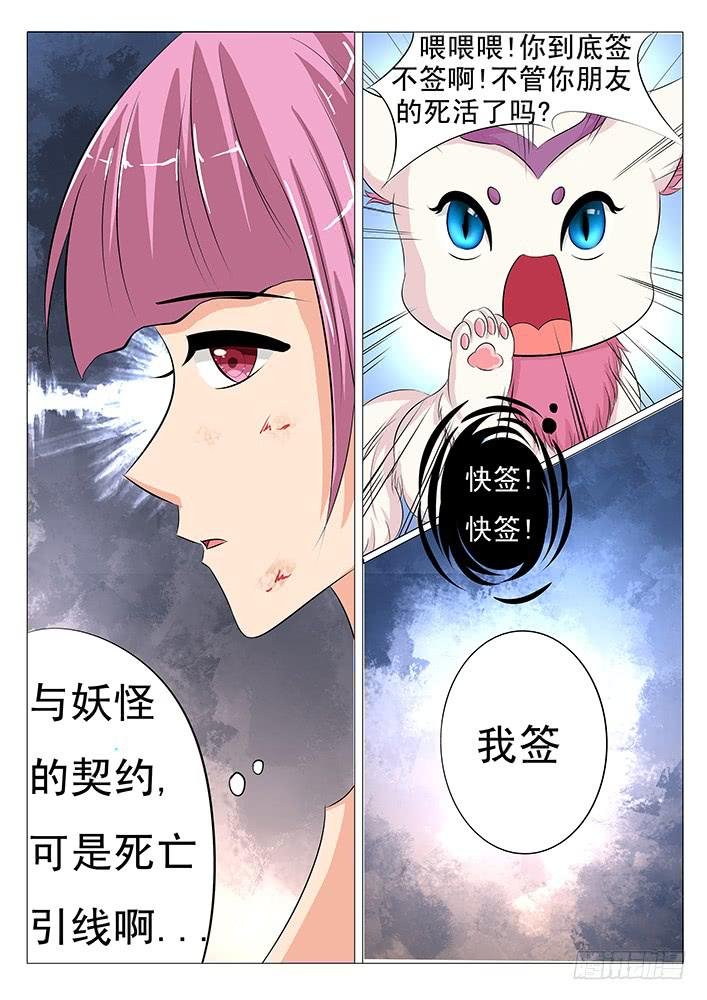 第三十话 么么血契