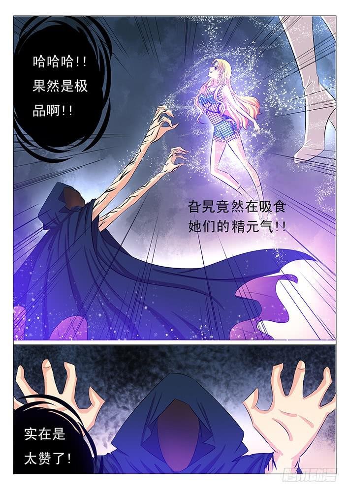 第三十一话 吸食精元