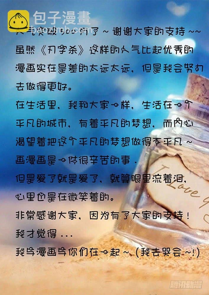 第三十三话 成年！刃字杀