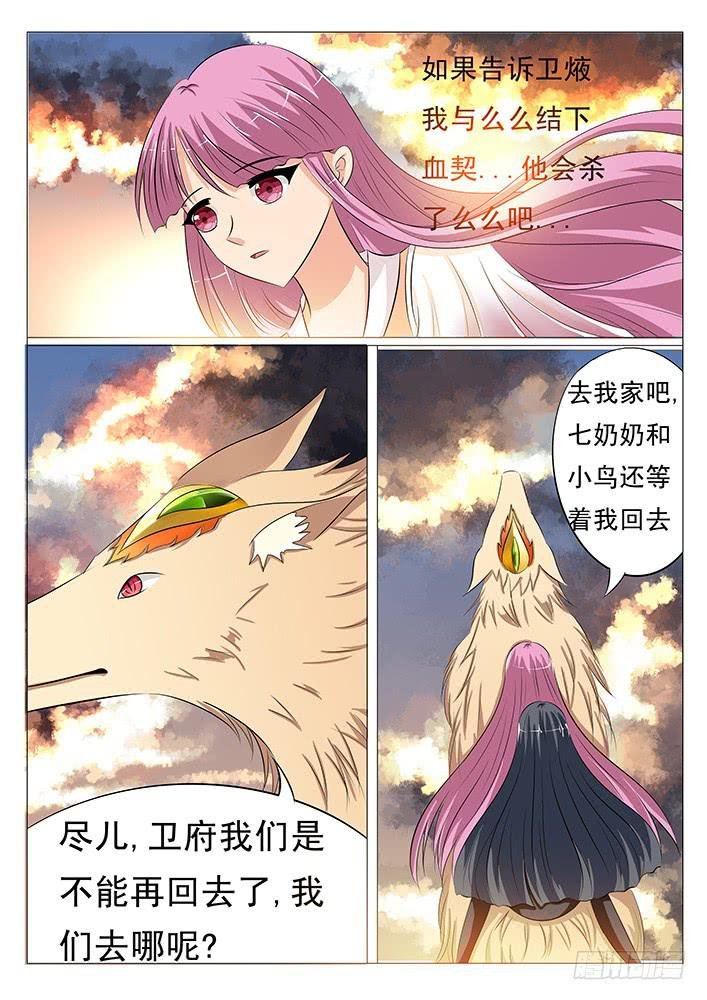 第三十四话 卫焲真身